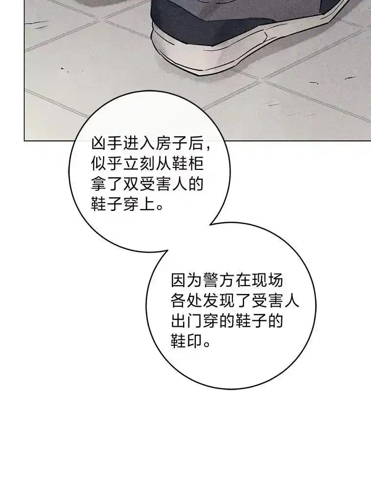 《幻像缉凶》68.新的大案件 第19页
