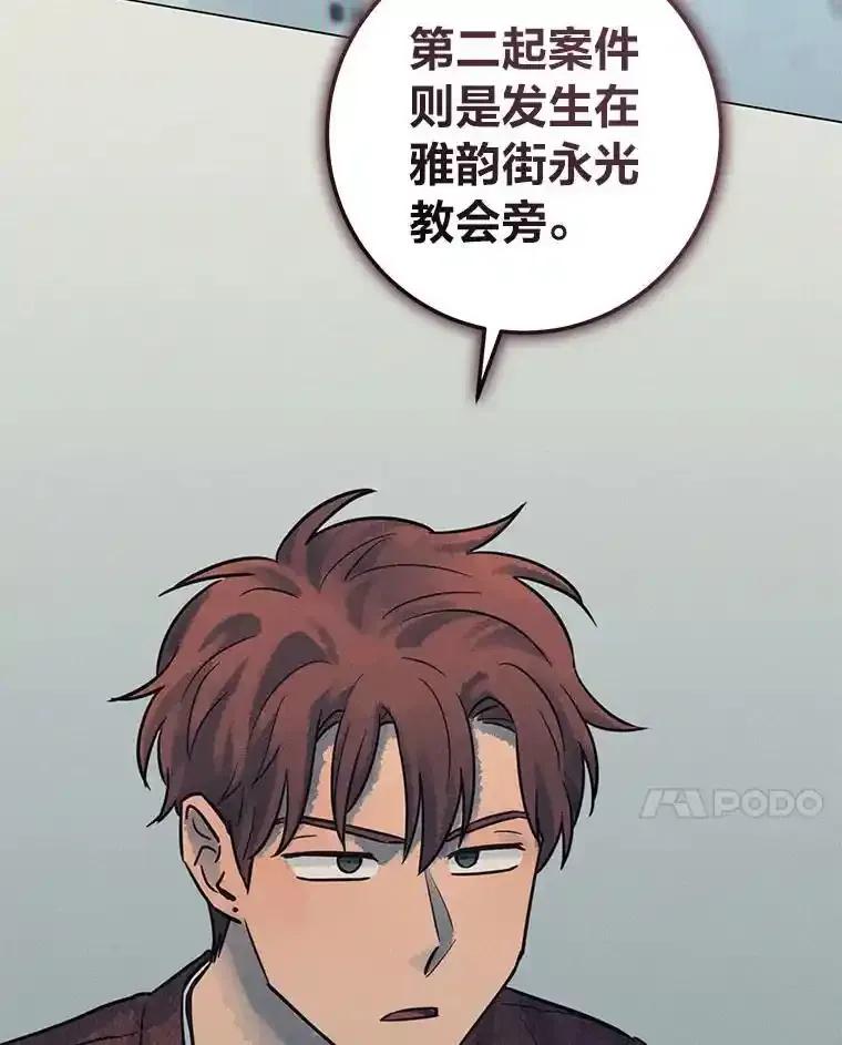 《幻像缉凶》68.新的大案件 第108页