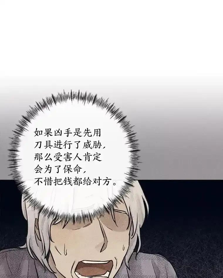 《幻像缉凶》68.新的大案件 第38页