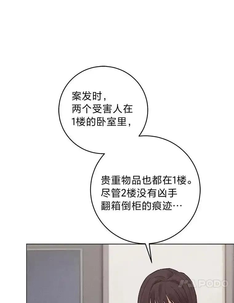《幻像缉凶》68.新的大案件 第20页
