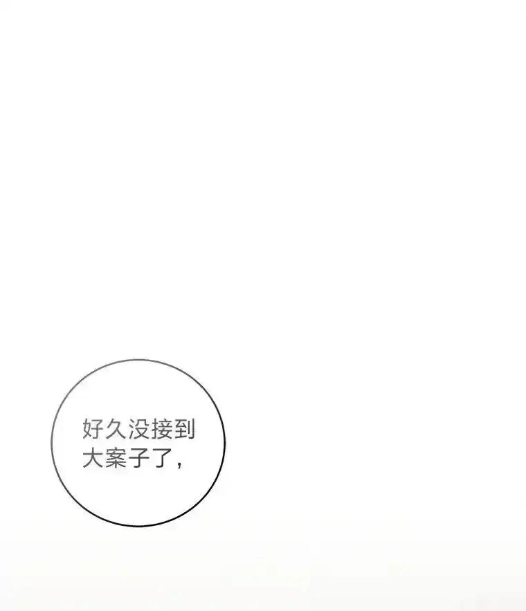《幻像缉凶》68.新的大案件 第66页
