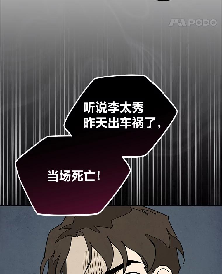 《纯黑照片》6.新总监 第78页