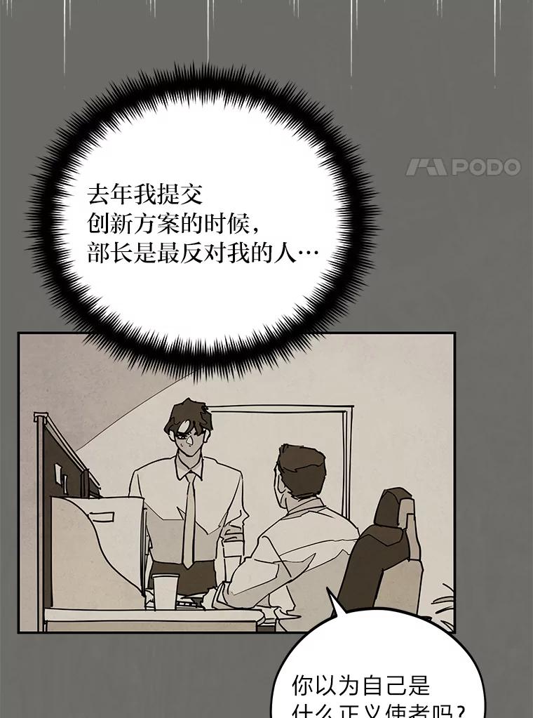 《纯黑照片》6.新总监 第33页