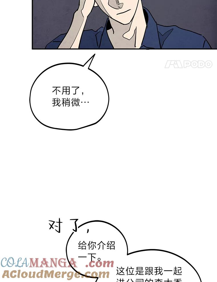 《纯黑照片》6.新总监 第61页