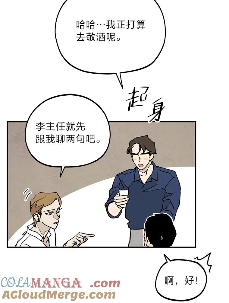 《纯黑照片》6.新总监 第19页