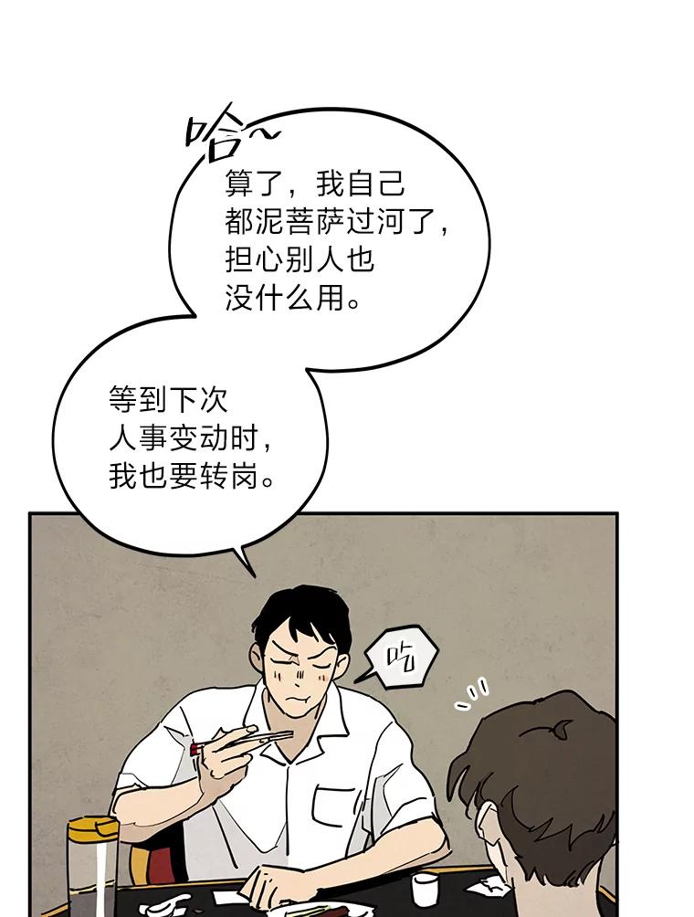 《纯黑照片》6.新总监 第11页