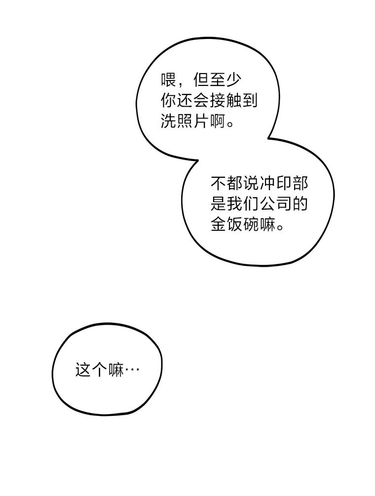 《纯黑照片》6.新总监 第15页