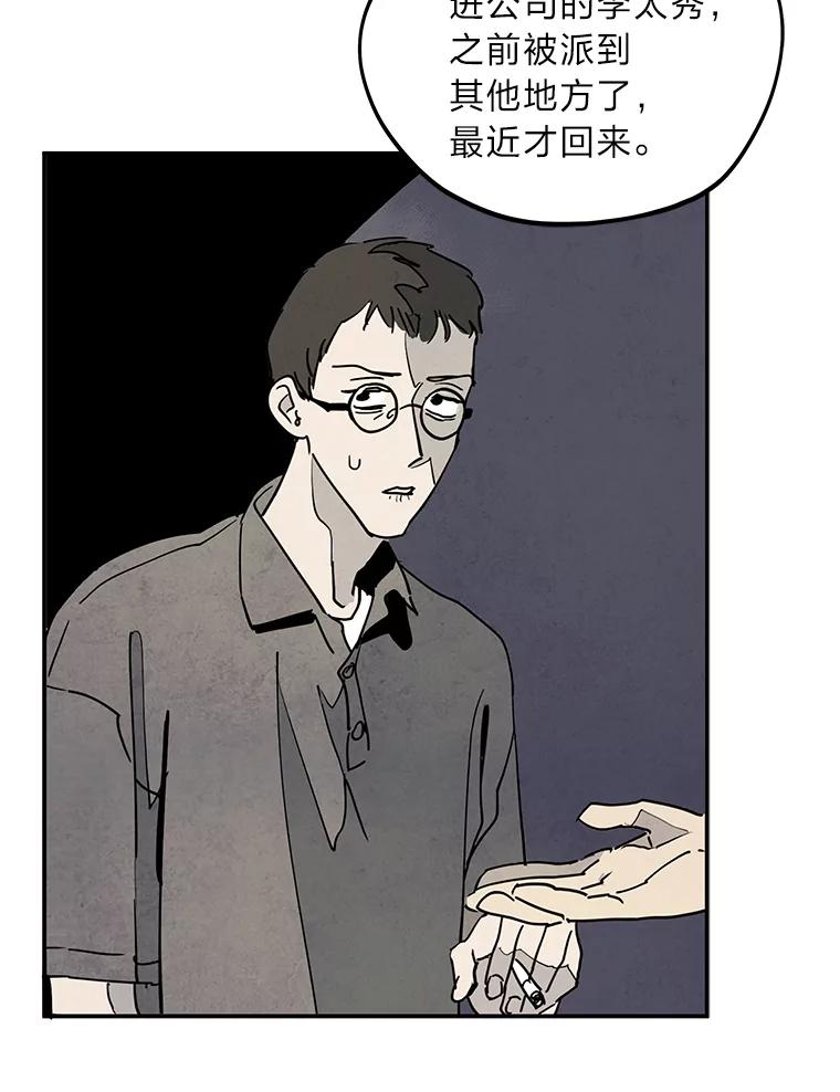 《纯黑照片》6.新总监 第62页
