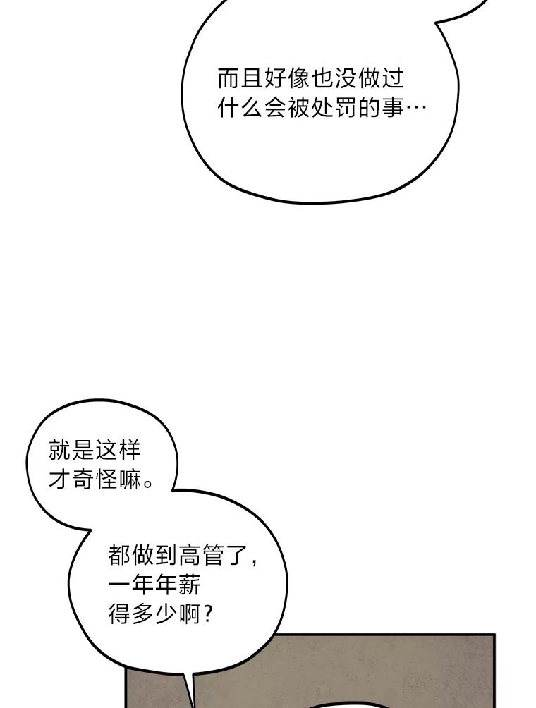 《纯黑照片》6.新总监 第9页