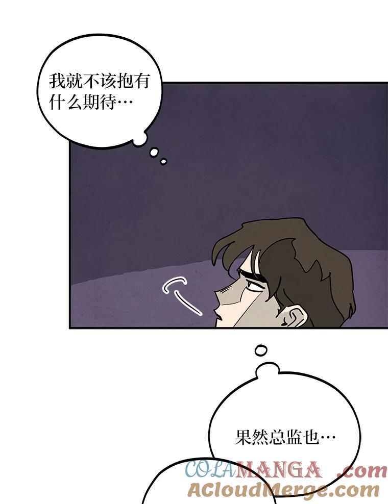 《纯黑照片》6.新总监 第58页