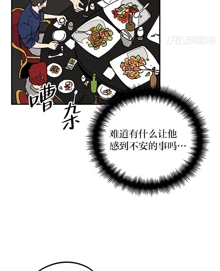 《纯黑照片》6.新总监 第71页