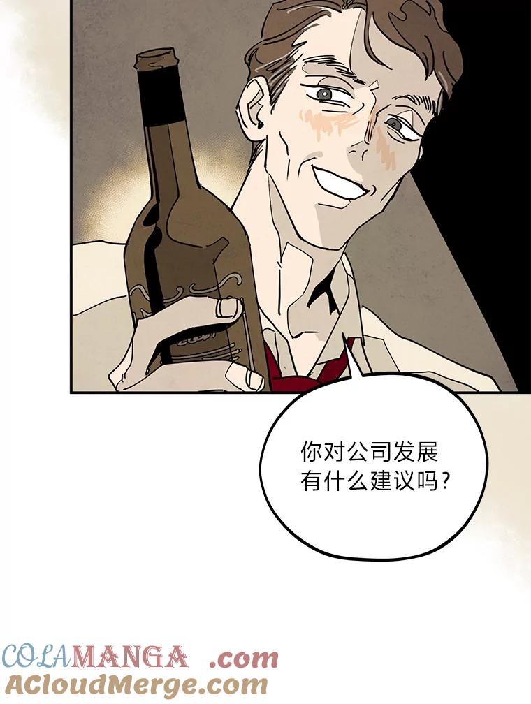 《纯黑照片》6.新总监 第28页