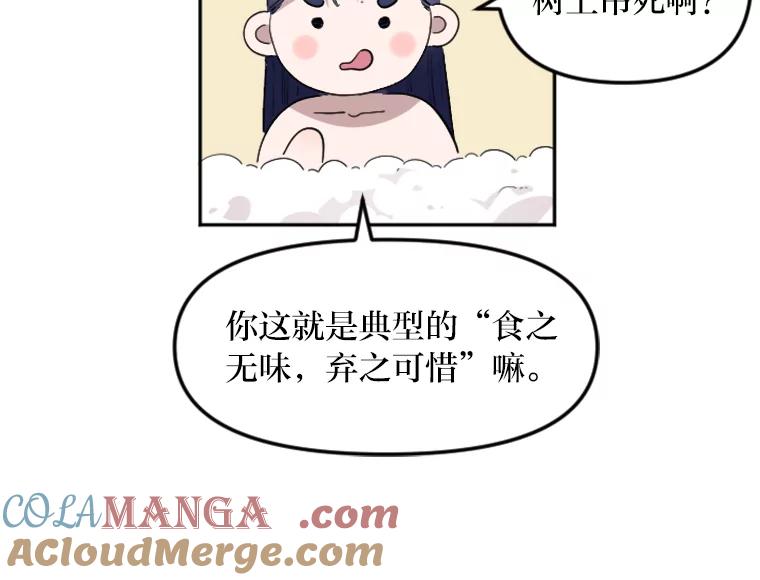 《人间市场》7.爱与不爱 第61页