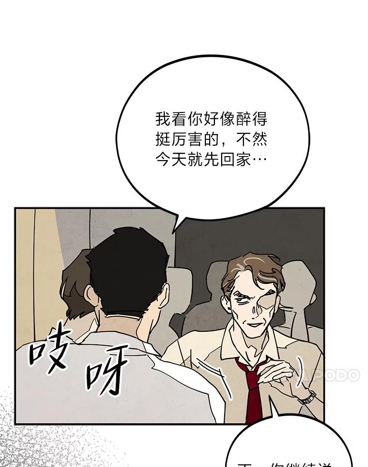 《纯黑照片》6.新总监 第42页