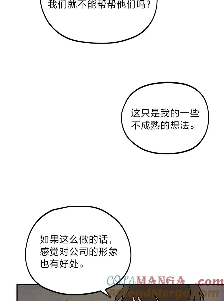 《纯黑照片》6.新总监 第40页