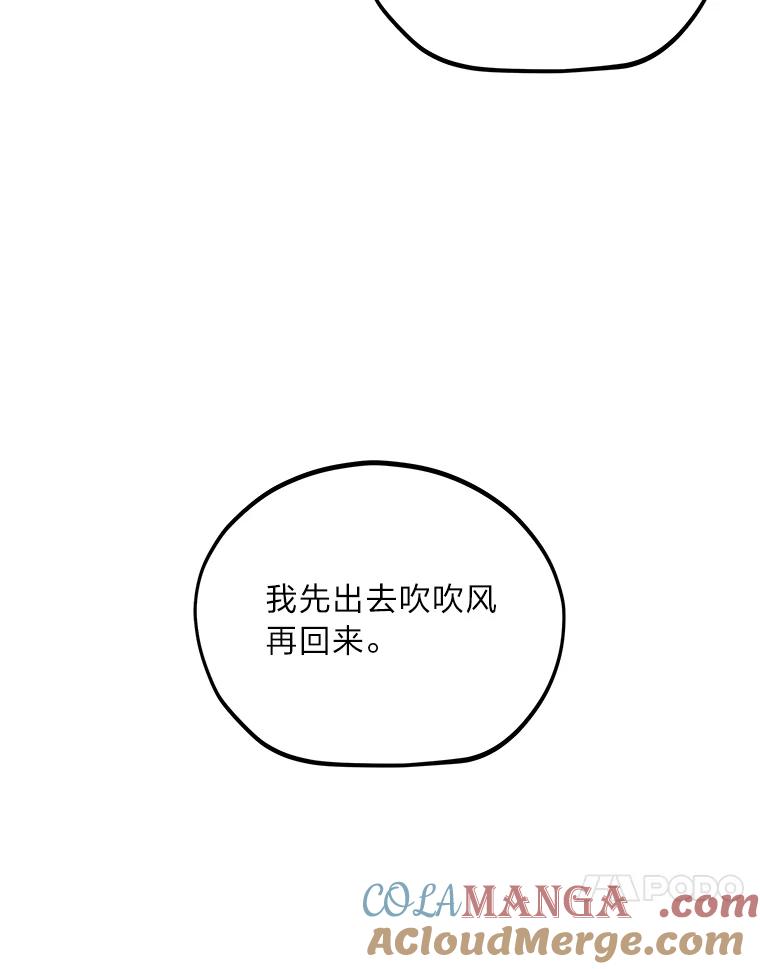 《纯黑照片》6.新总监 第52页