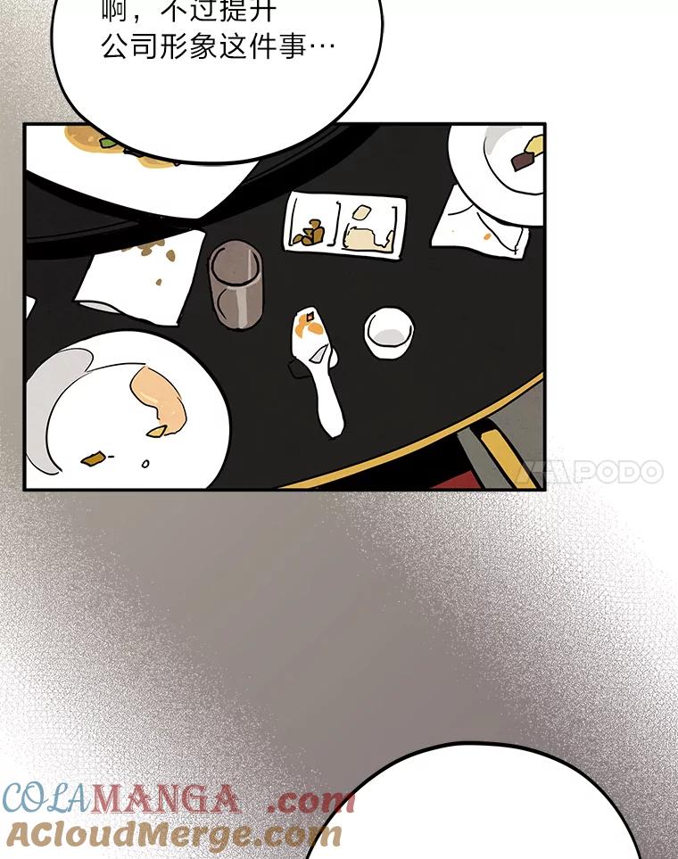 《纯黑照片》6.新总监 第49页
