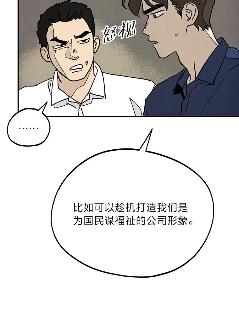 《纯黑照片》6.新总监 第41页