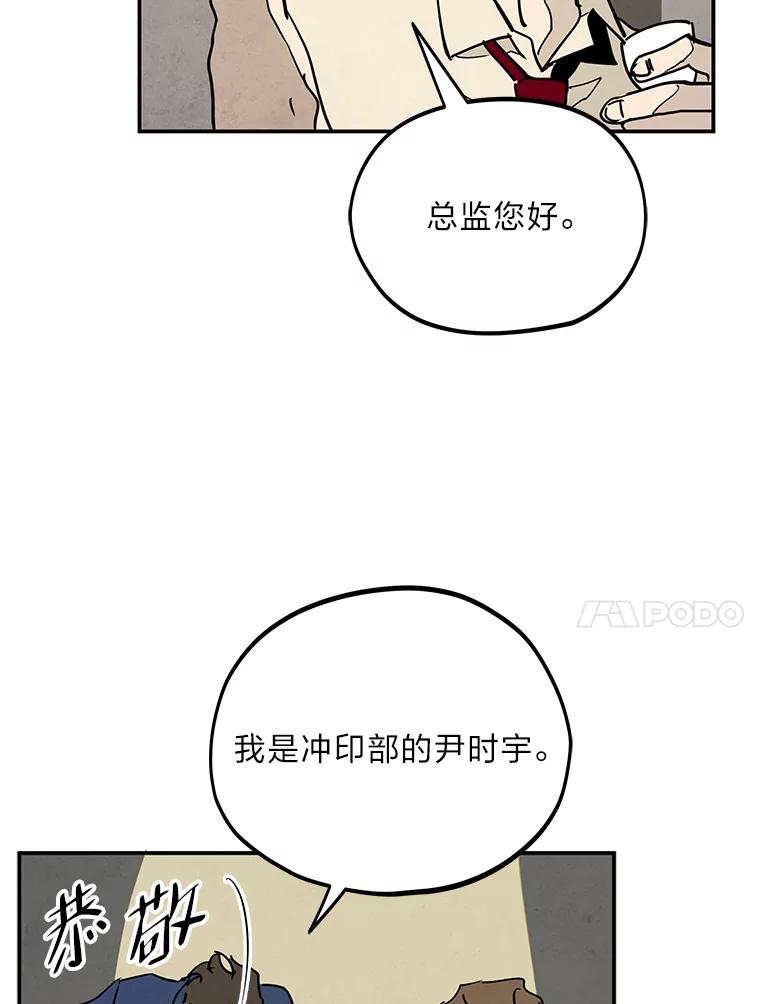 《纯黑照片》6.新总监 第23页