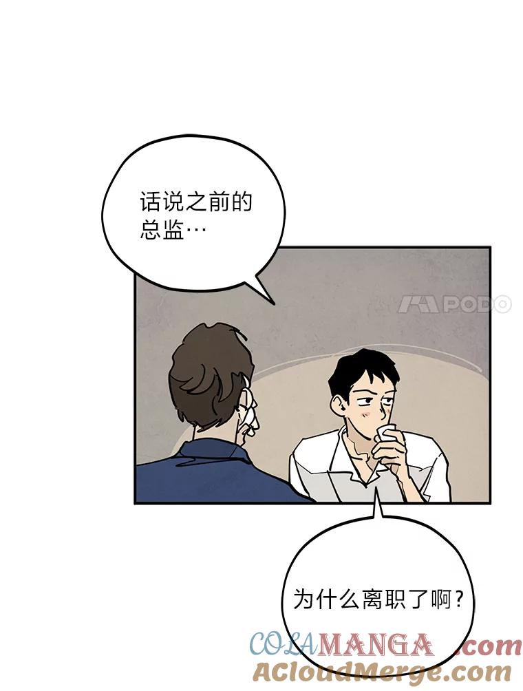 《纯黑照片》6.新总监 第7页