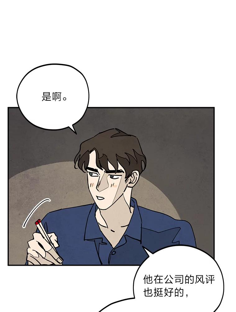 《纯黑照片》6.新总监 第8页