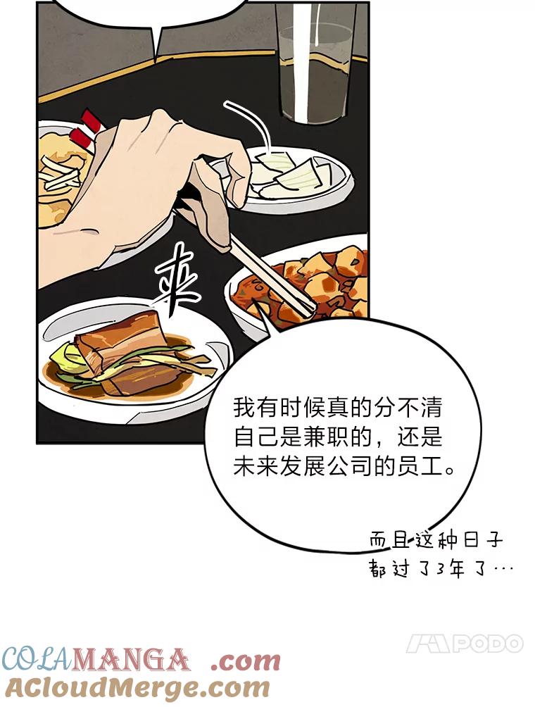 《纯黑照片》6.新总监 第13页