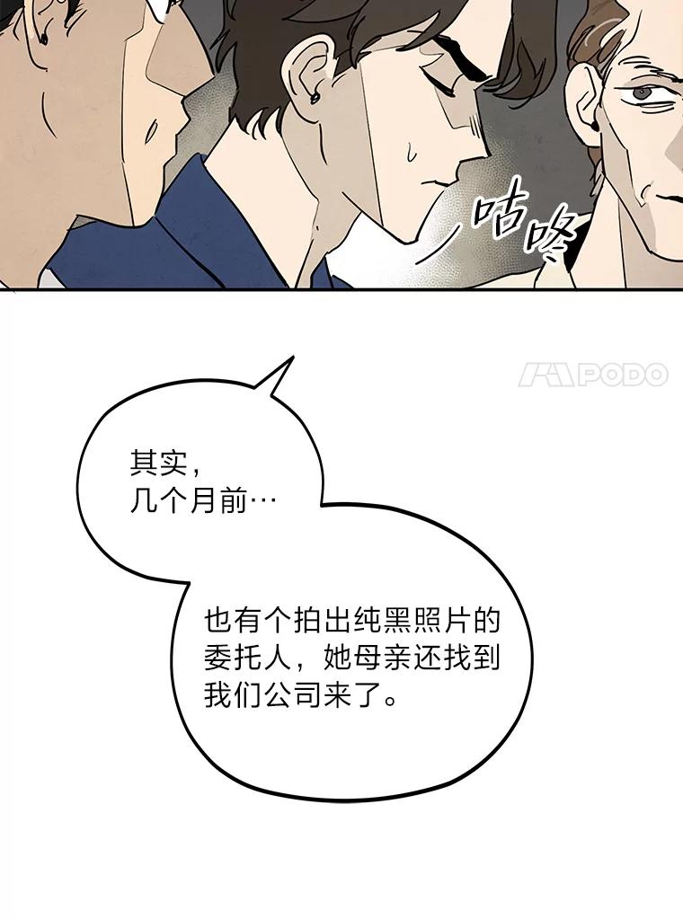 《纯黑照片》6.新总监 第36页