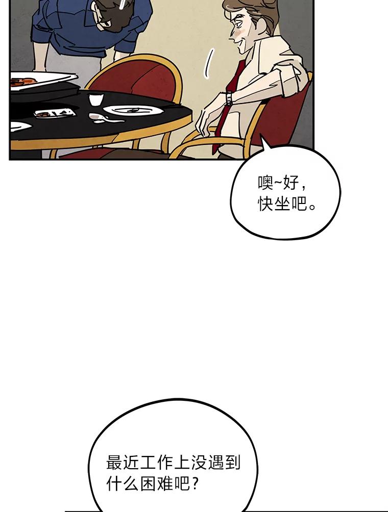 《纯黑照片》6.新总监 第24页