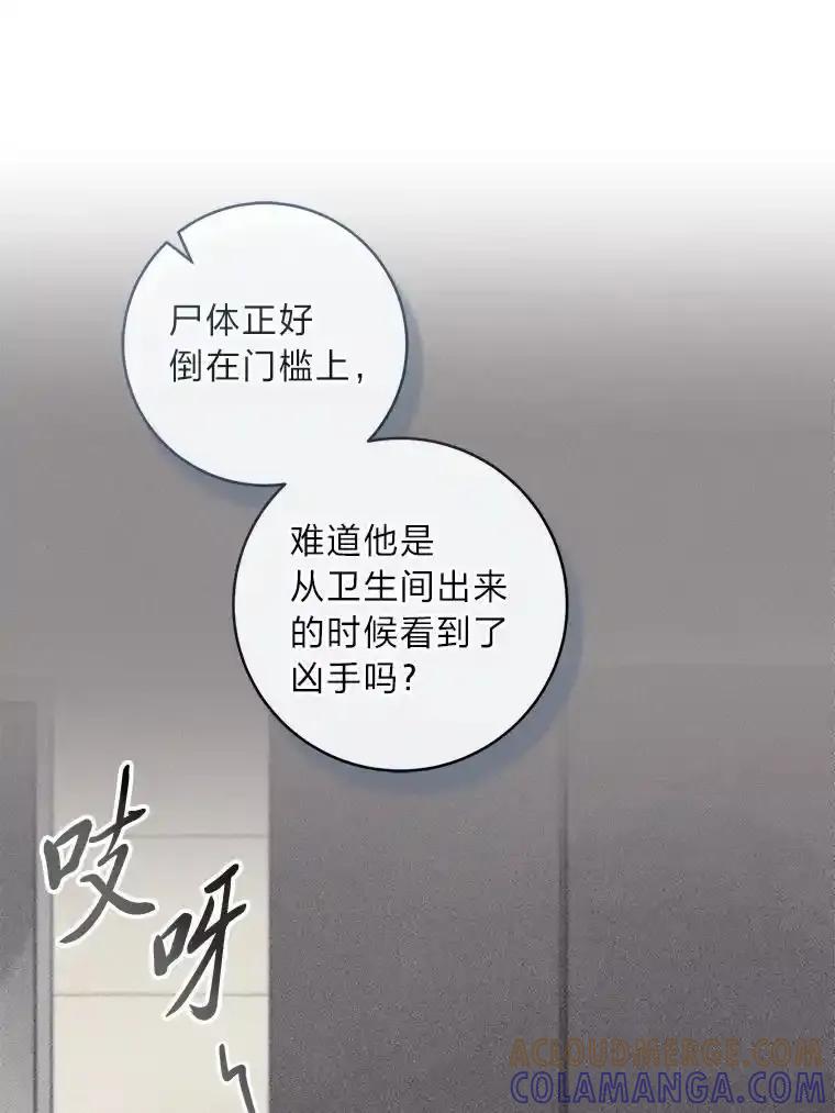 《幻像缉凶》69.分析会议 第13页