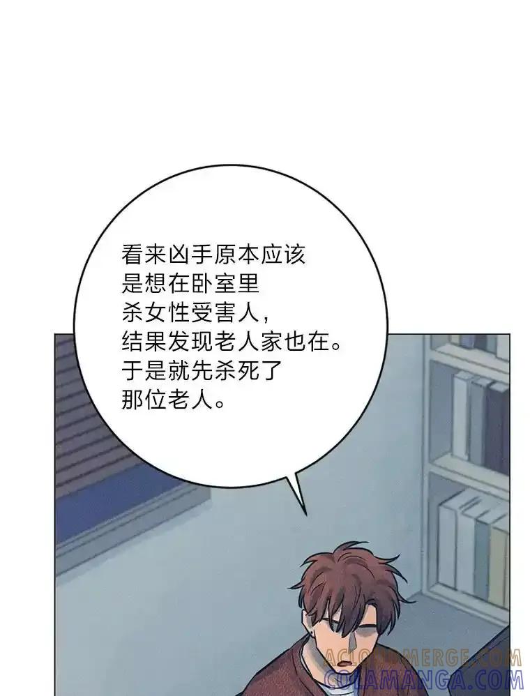 《幻像缉凶》69.分析会议 第109页