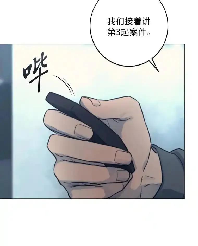 《幻像缉凶》69.分析会议 第78页