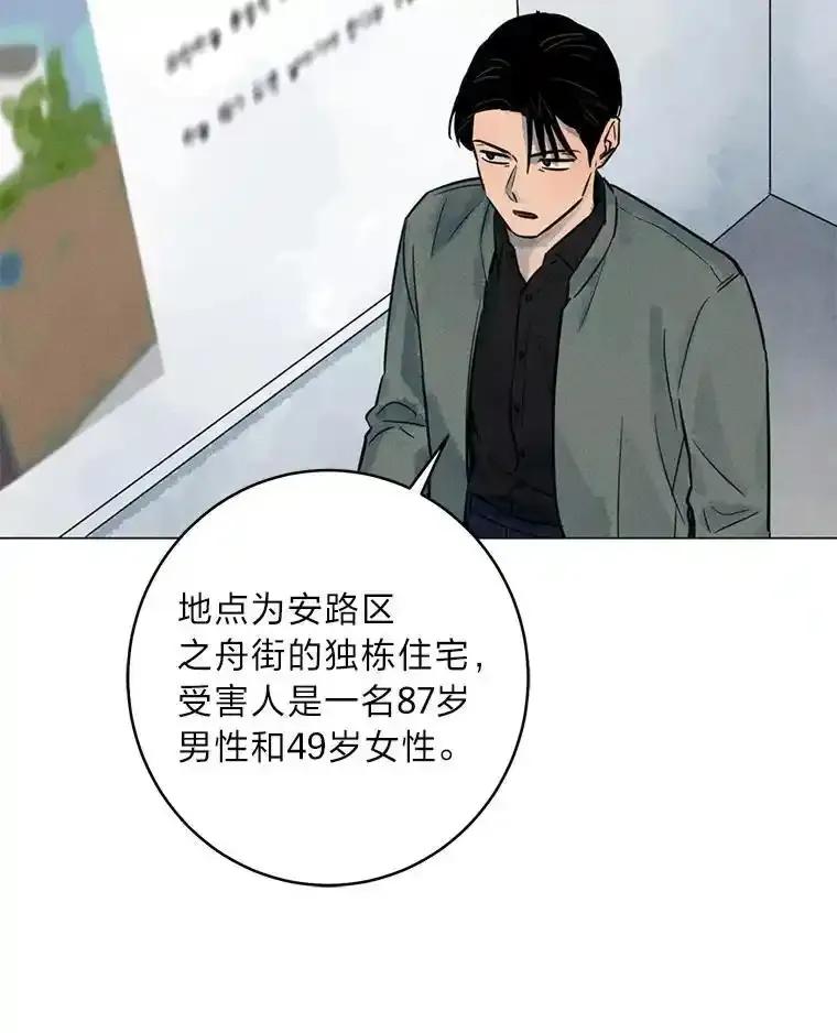 《幻像缉凶》69.分析会议 第98页