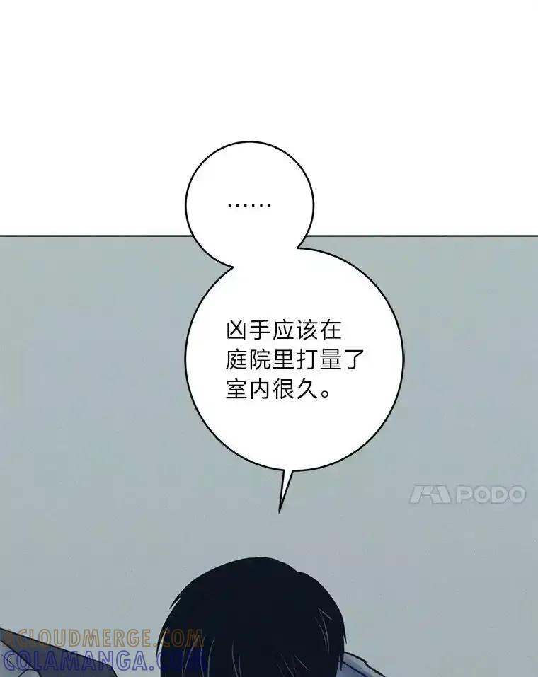 《幻像缉凶》69.分析会议 第21页