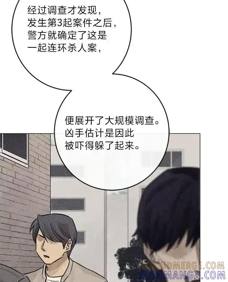 《幻像缉凶》69.分析会议 第105页