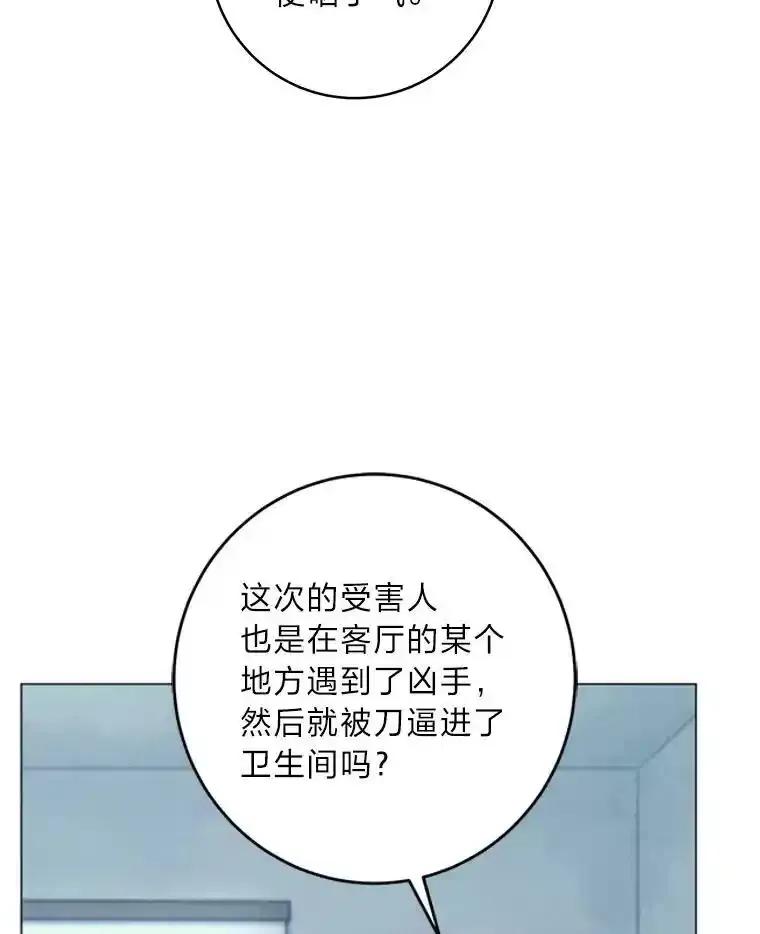 《幻像缉凶》69.分析会议 第83页