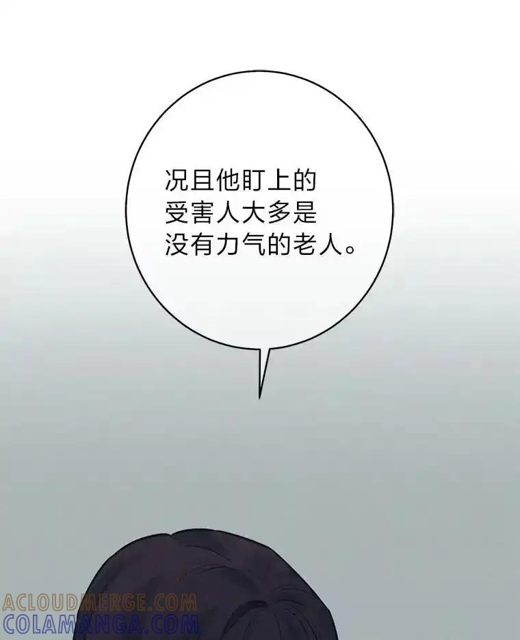 《幻像缉凶》69.分析会议 第57页