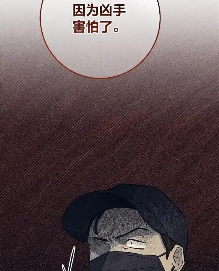 《幻像缉凶》69.分析会议 第51页