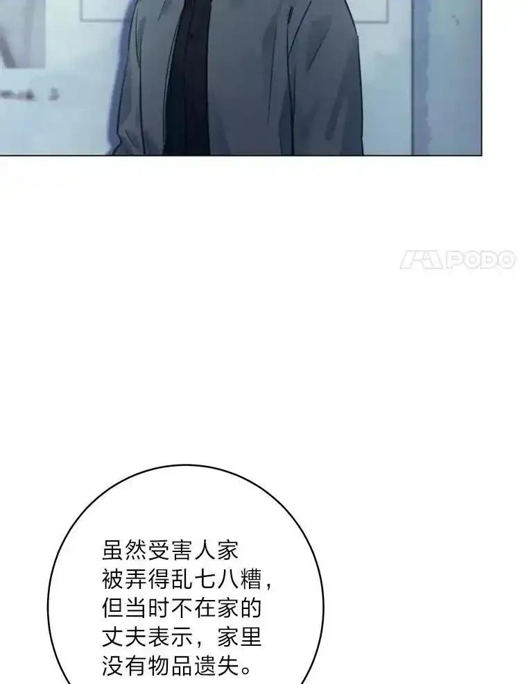 《幻像缉凶》69.分析会议 第62页