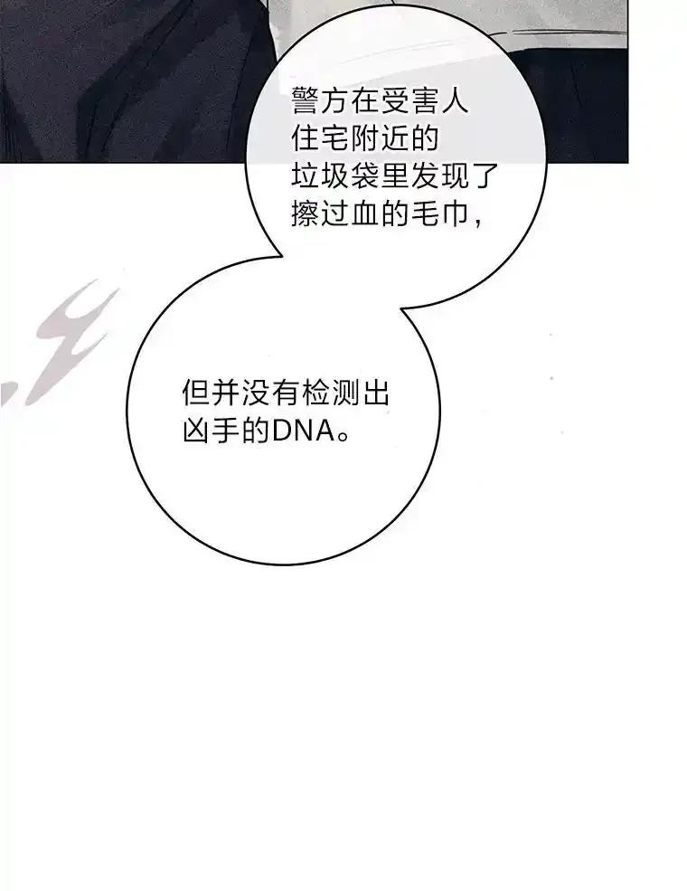 《幻像缉凶》69.分析会议 第67页
