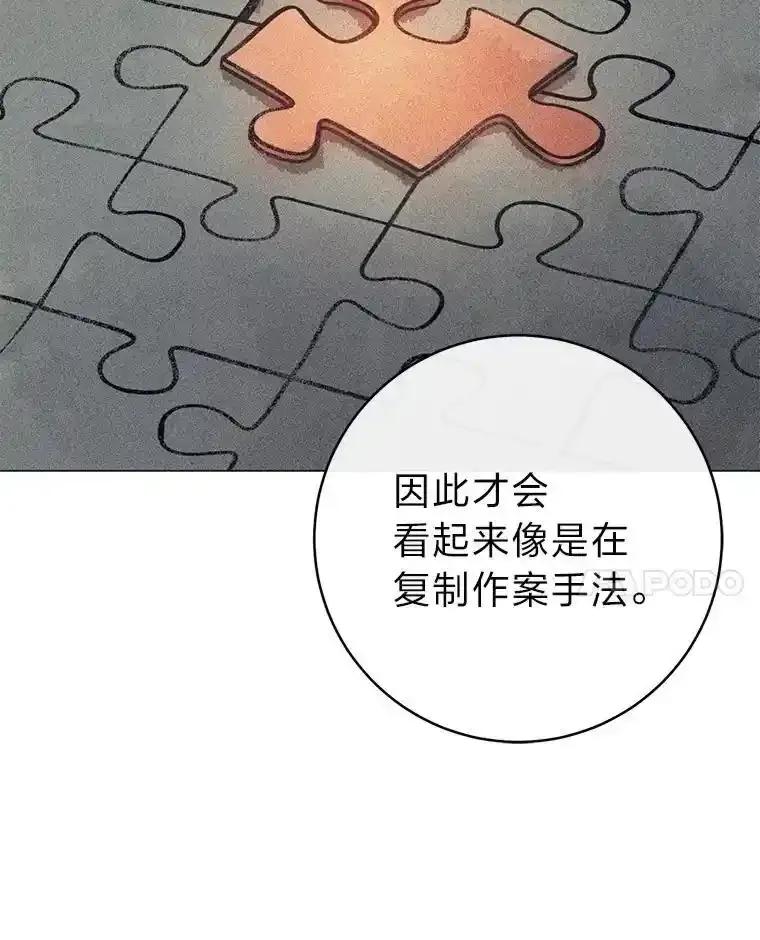 《幻像缉凶》69.分析会议 第96页