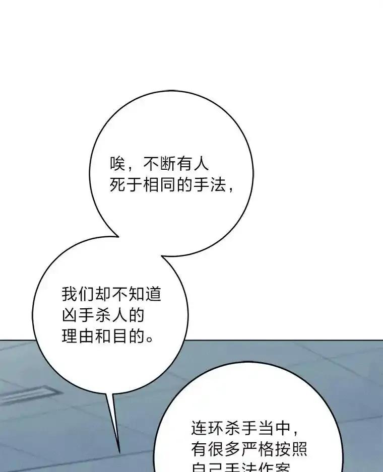 《幻像缉凶》69.分析会议 第87页