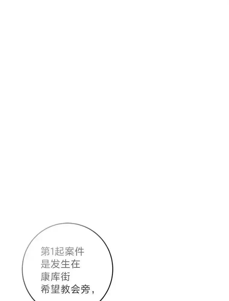 《幻像缉凶》69.分析会议 第4页