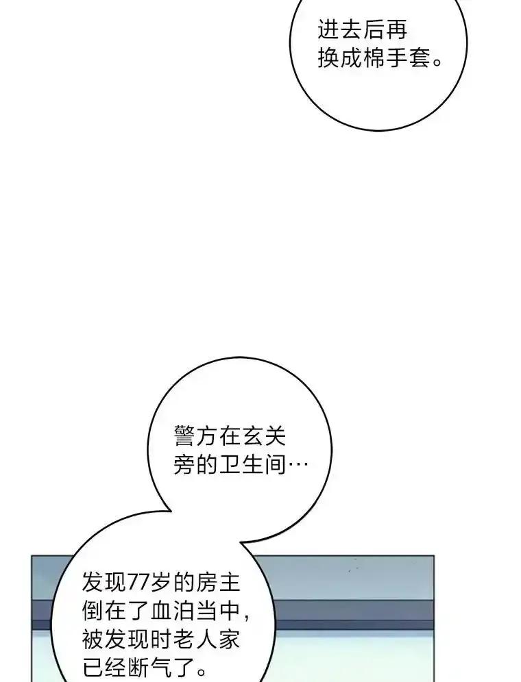 《幻像缉凶》69.分析会议 第11页