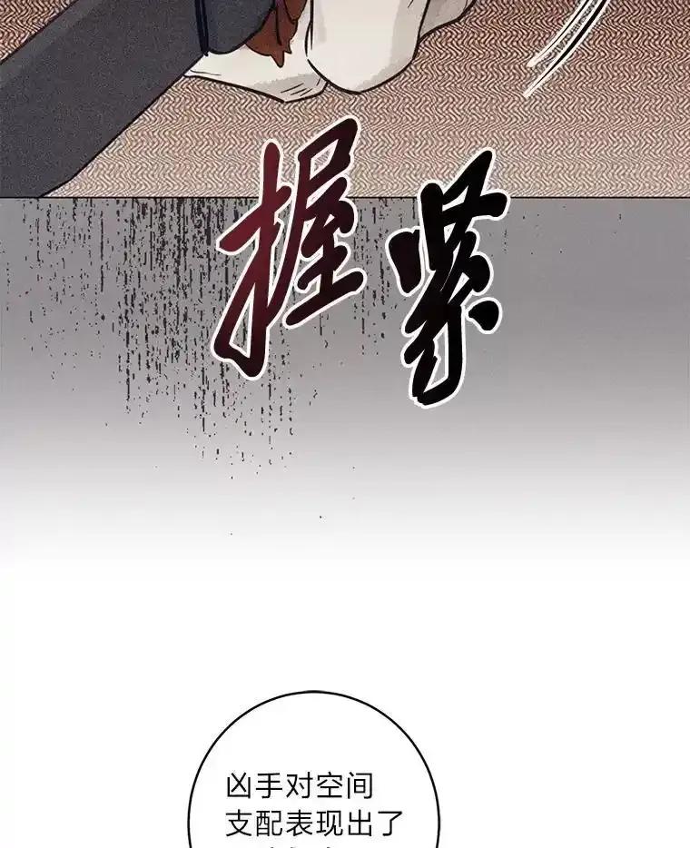 《幻像缉凶》69.分析会议 第54页