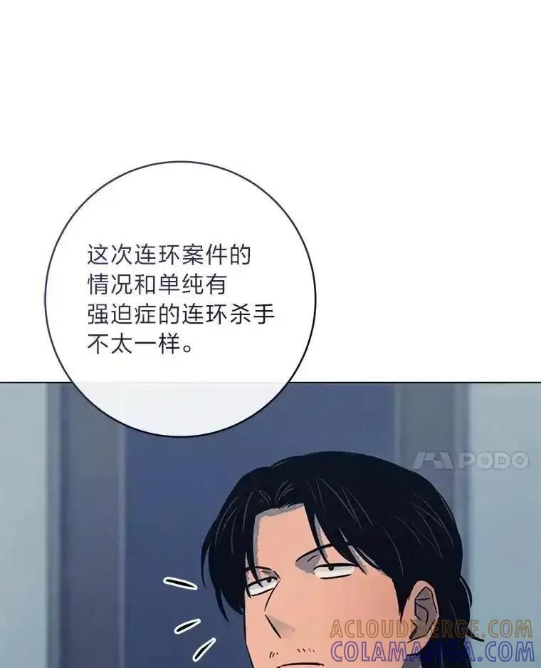 《幻像缉凶》69.分析会议 第89页