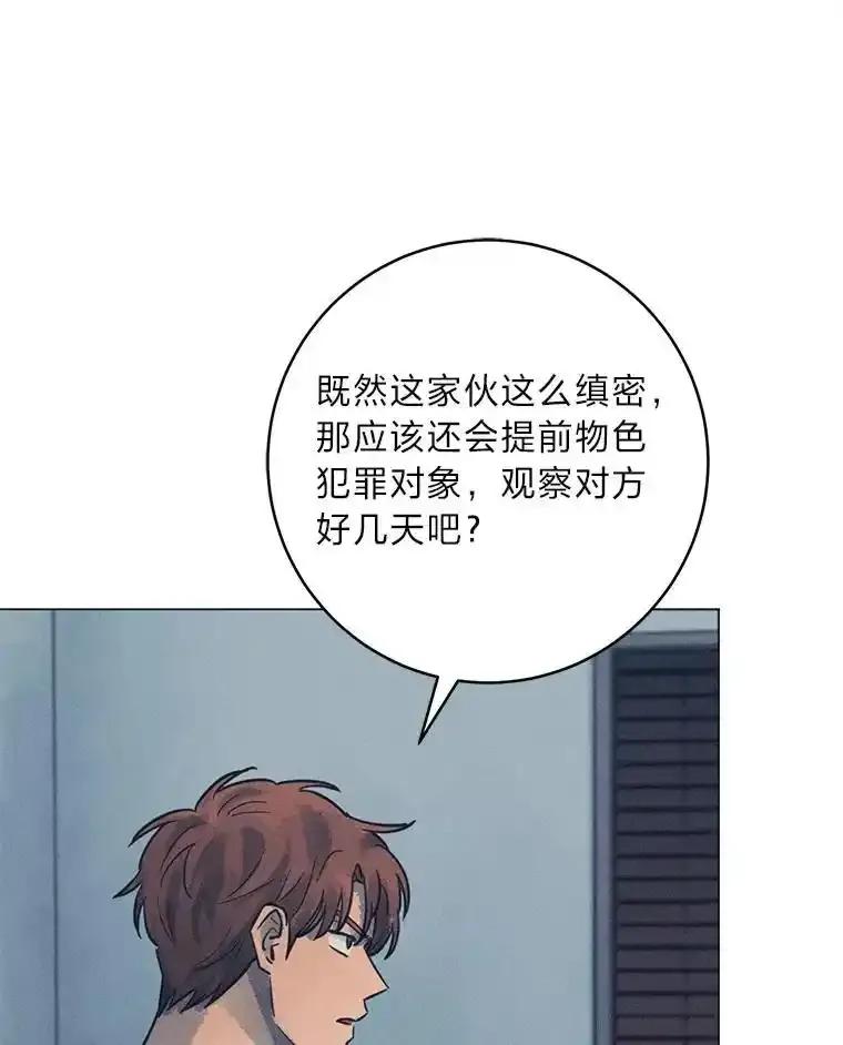 《幻像缉凶》69.分析会议 第70页