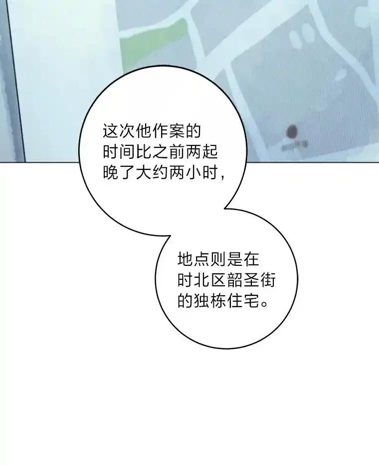 《幻像缉凶》69.分析会议 第80页