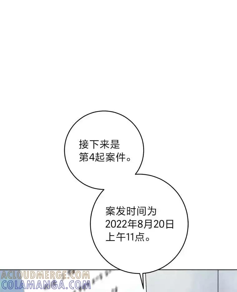 《幻像缉凶》69.分析会议 第97页