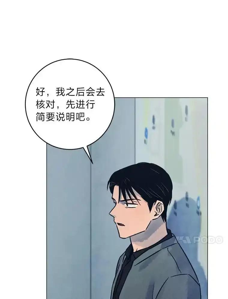 《幻像缉凶》69.分析会议 第8页