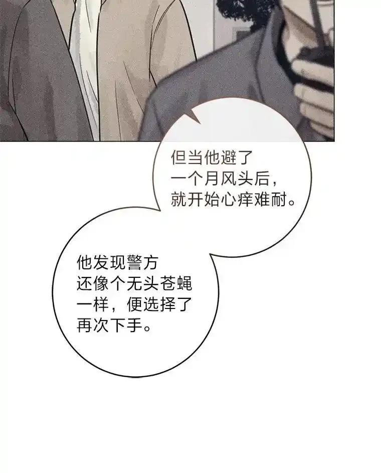 《幻像缉凶》69.分析会议 第106页
